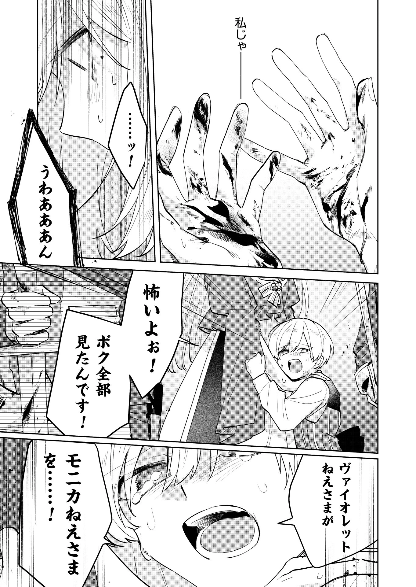 断罪された負け組令嬢ですが、時間を戻せるようになったので今度こそ幸せになります 第19話 - 23