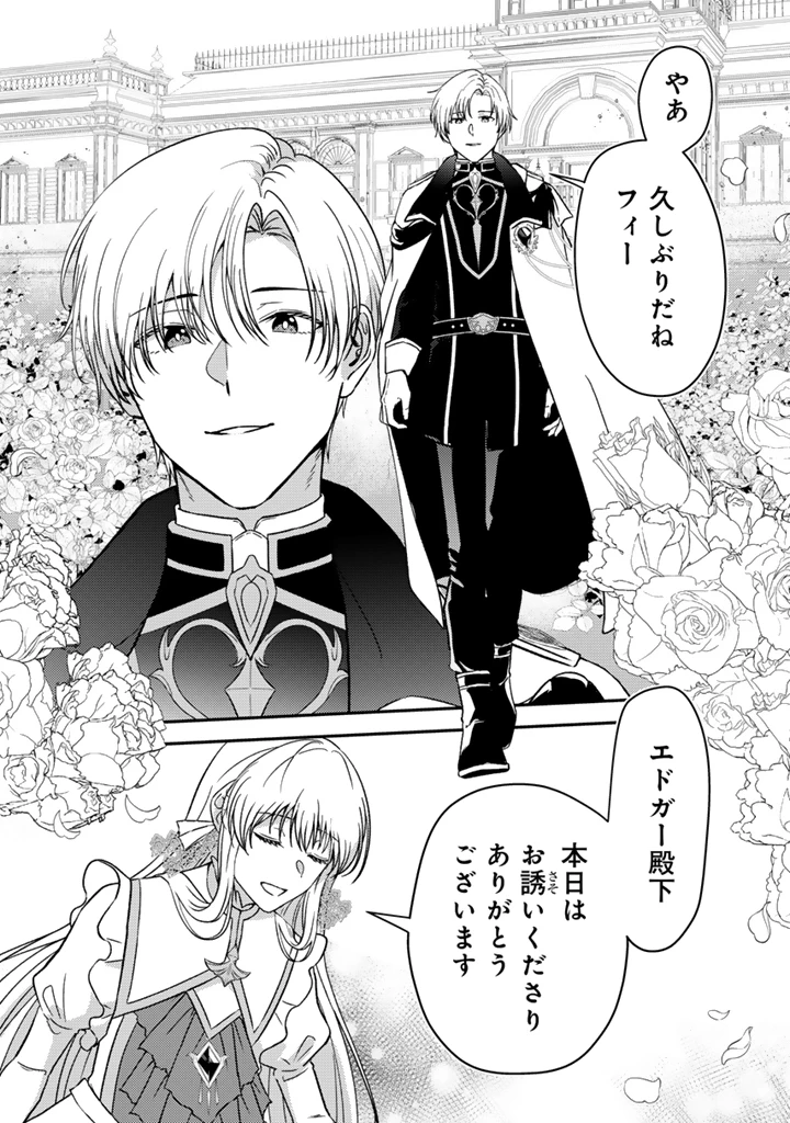 夢見の公爵令嬢は婚約破棄をご所望です 第1話 - 21