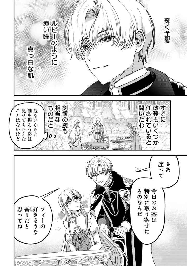 夢見の公爵令嬢は婚約破棄をご所望です 第1話 - 22