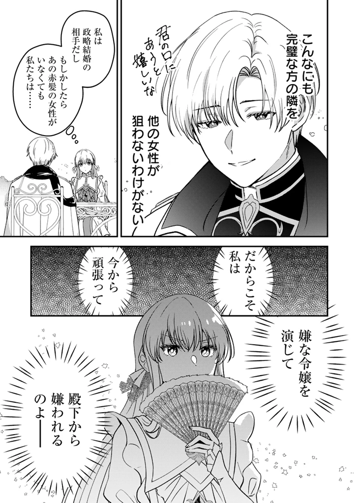 夢見の公爵令嬢は婚約破棄をご所望です 第1話 - 23