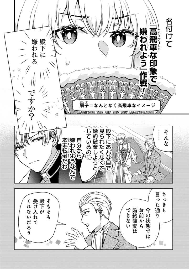 夢見の公爵令嬢は婚約破棄をご所望です 第1話 - 24