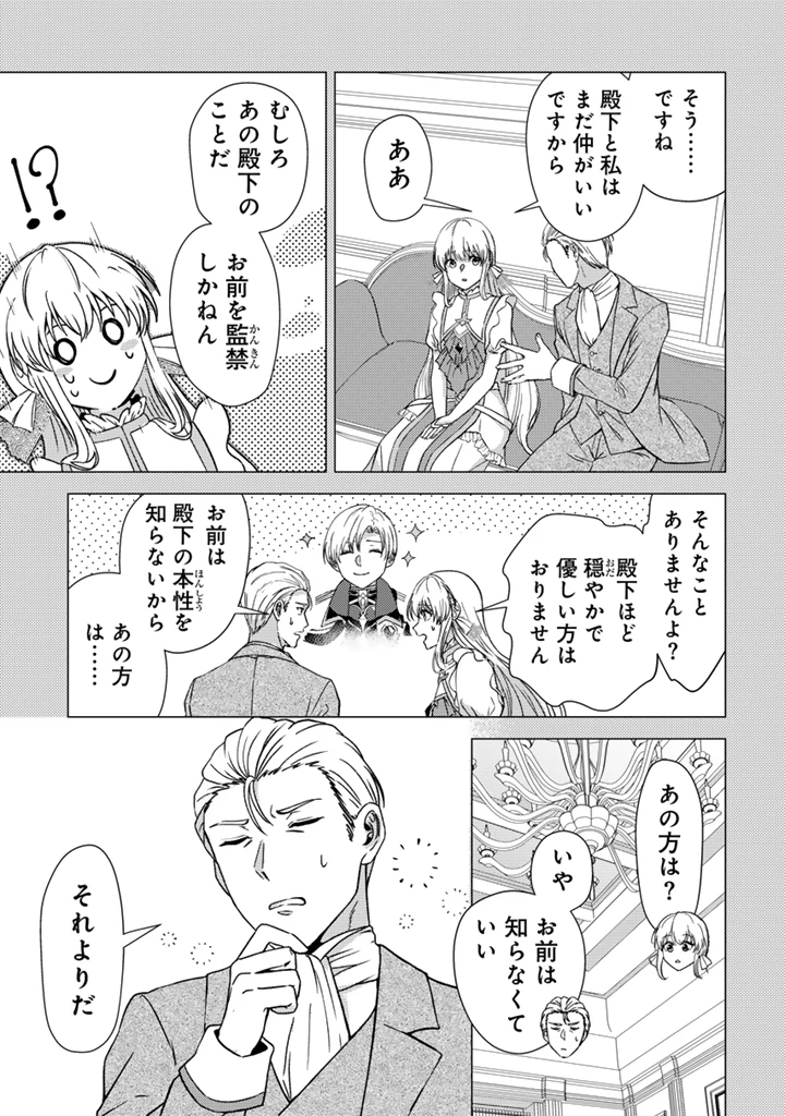 夢見の公爵令嬢は婚約破棄をご所望です 第1話 - 25