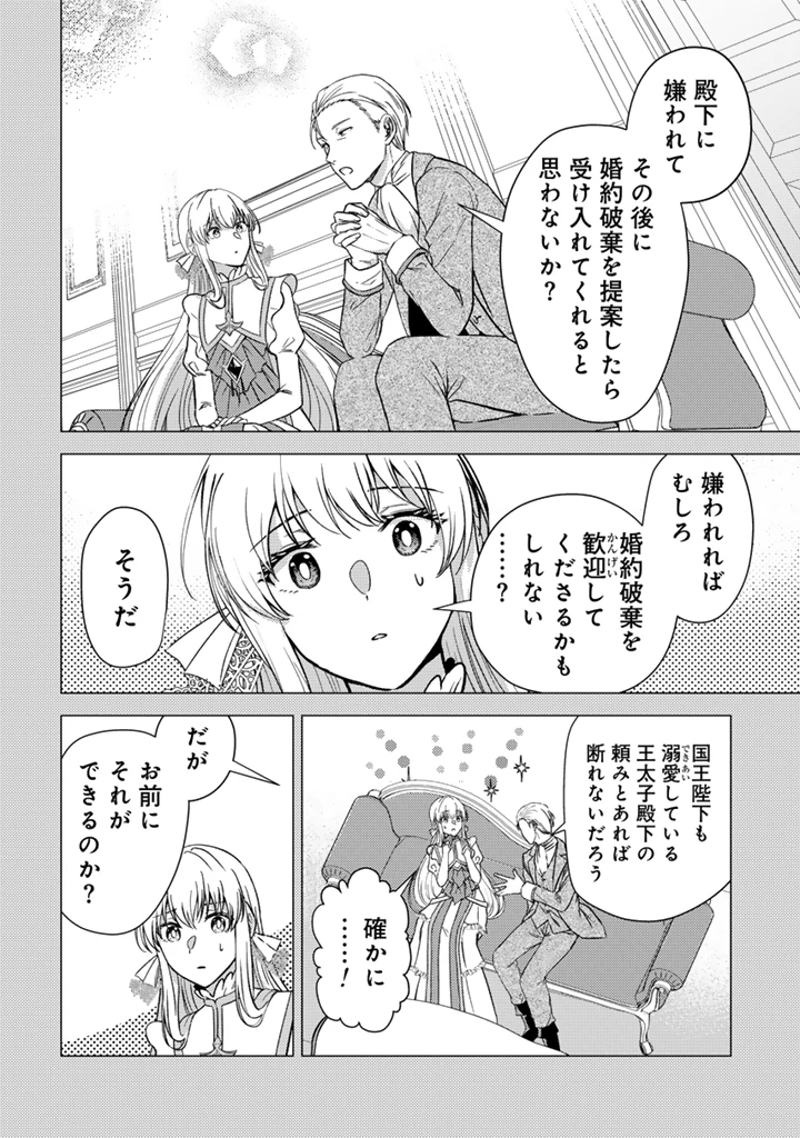 夢見の公爵令嬢は婚約破棄をご所望です 第1話 - 26