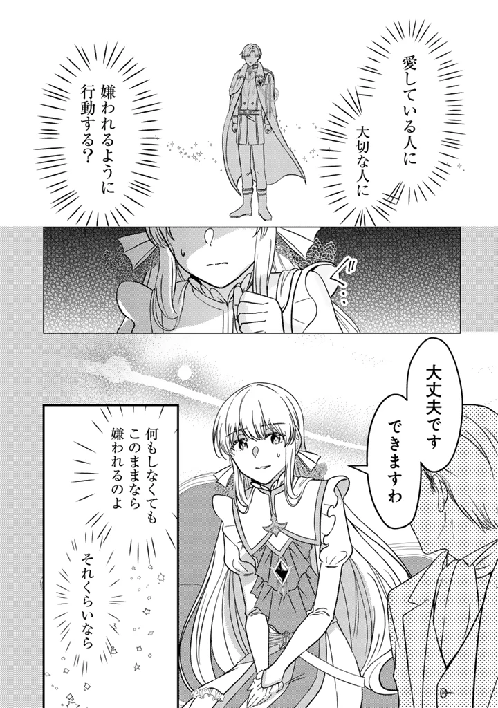 夢見の公爵令嬢は婚約破棄をご所望です 第1話 - 27