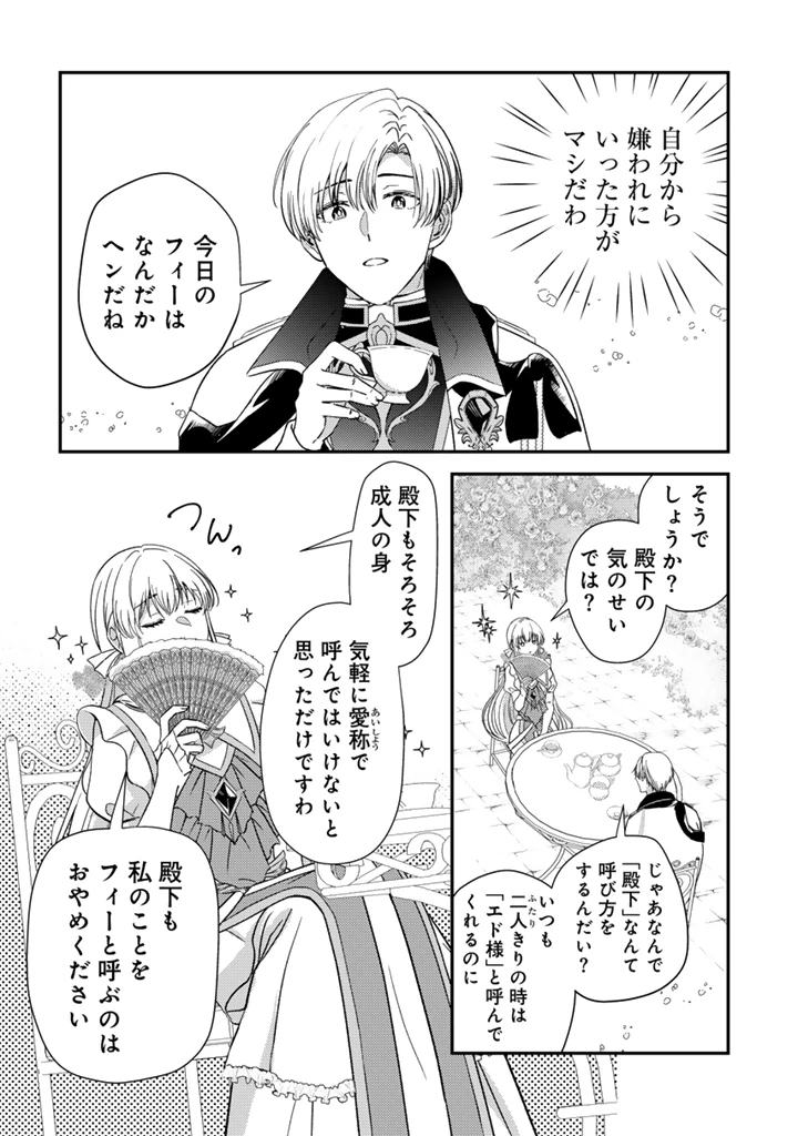 夢見の公爵令嬢は婚約破棄をご所望です 第1話 - 28