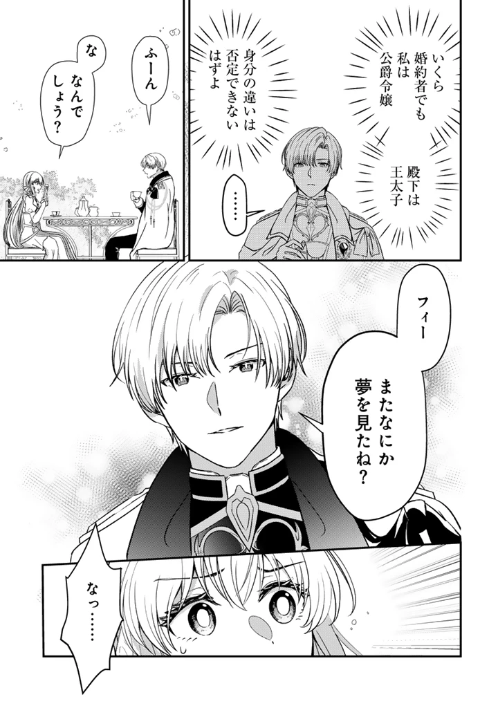 夢見の公爵令嬢は婚約破棄をご所望です 第1話 - 29