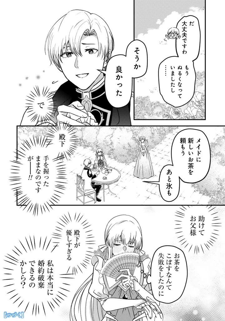 夢見の公爵令嬢は婚約破棄をご所望です 第1話 - 32