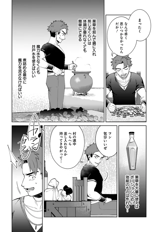 薬売りの聖女 ～冤罪で追放された薬師は、辺境の地で幸せを掴む～ 第14話 - 2