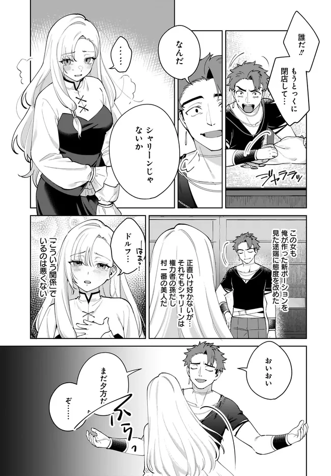 薬売りの聖女 ～冤罪で追放された薬師は、辺境の地で幸せを掴む～ 第14話 - 3