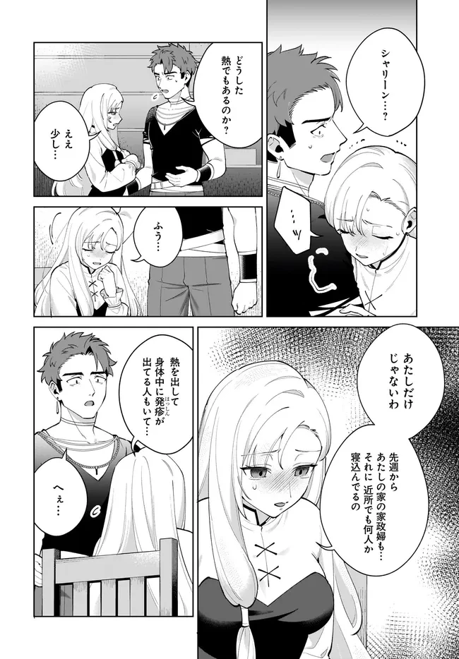 薬売りの聖女 ～冤罪で追放された薬師は、辺境の地で幸せを掴む～ 第14話 - 4