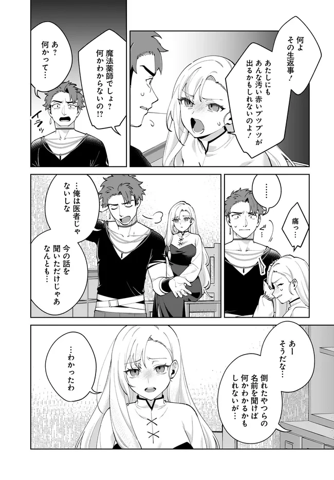 薬売りの聖女 ～冤罪で追放された薬師は、辺境の地で幸せを掴む～ 第14話 - 5