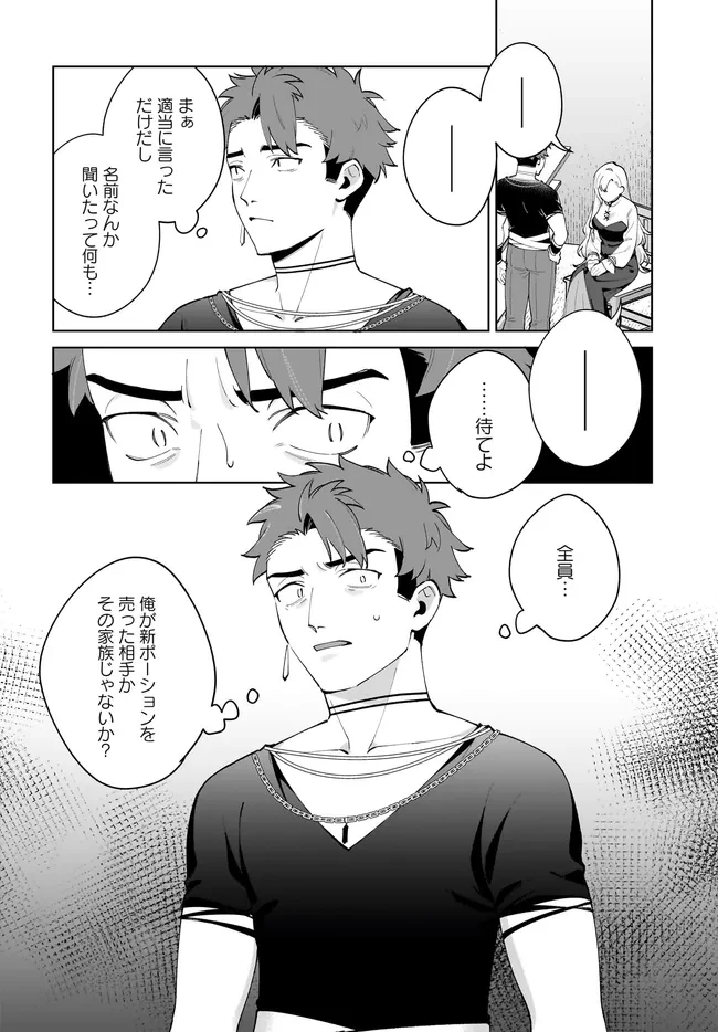 薬売りの聖女 ～冤罪で追放された薬師は、辺境の地で幸せを掴む～ 第14話 - 6