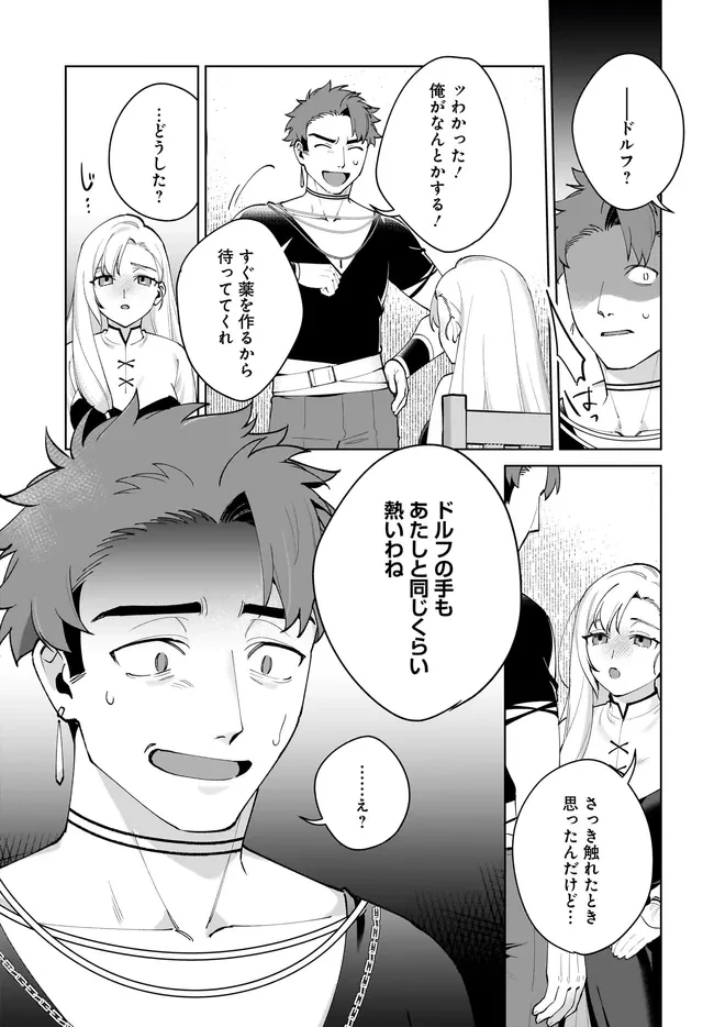 薬売りの聖女 ～冤罪で追放された薬師は、辺境の地で幸せを掴む～ 第14話 - 7