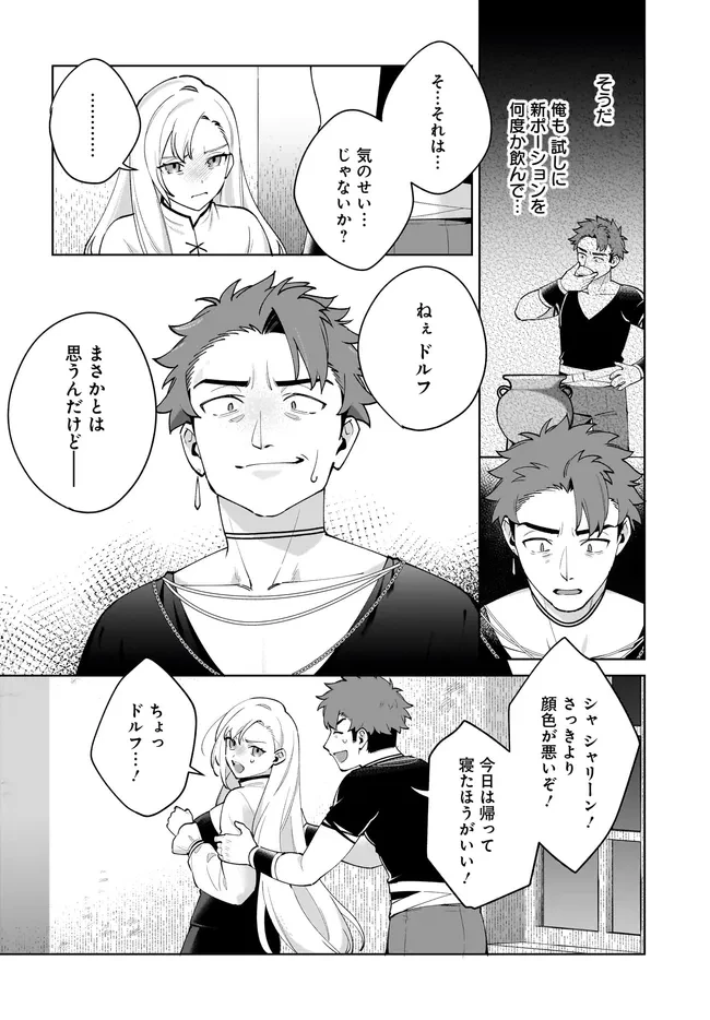 薬売りの聖女 ～冤罪で追放された薬師は、辺境の地で幸せを掴む～ 第14話 - 8