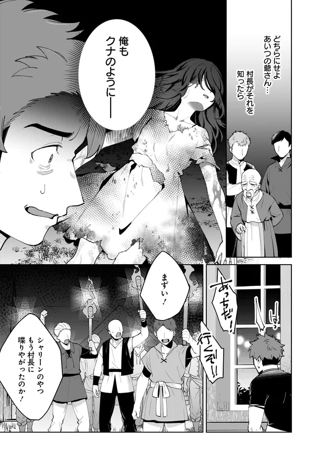薬売りの聖女 ～冤罪で追放された薬師は、辺境の地で幸せを掴む～ 第14話 - 10