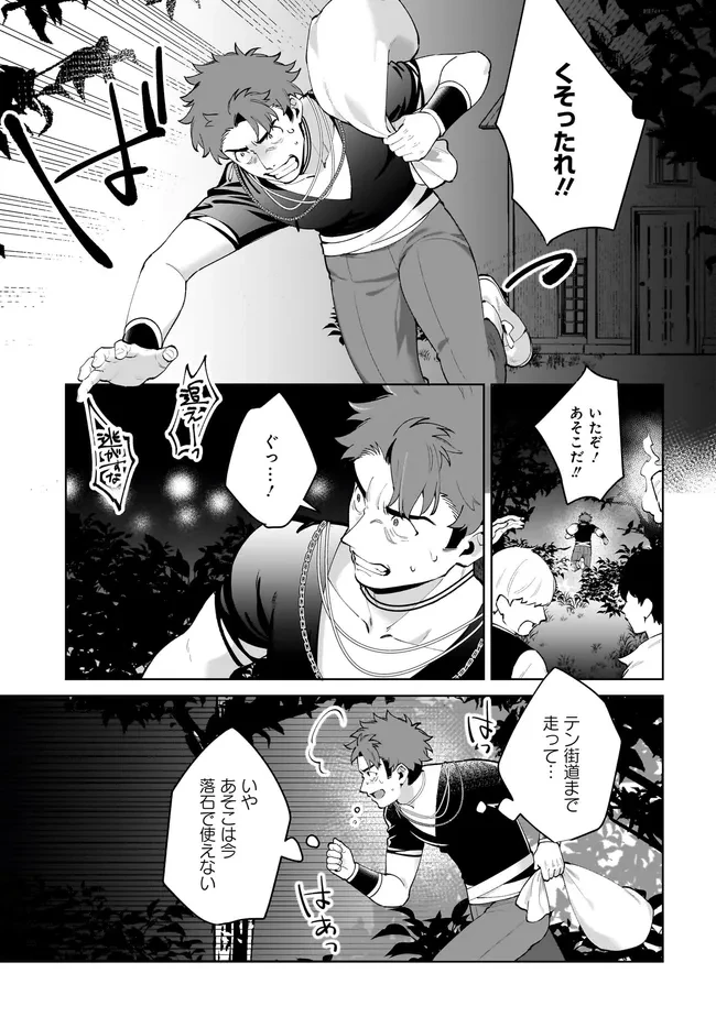 薬売りの聖女 ～冤罪で追放された薬師は、辺境の地で幸せを掴む～ 第14話 - 11