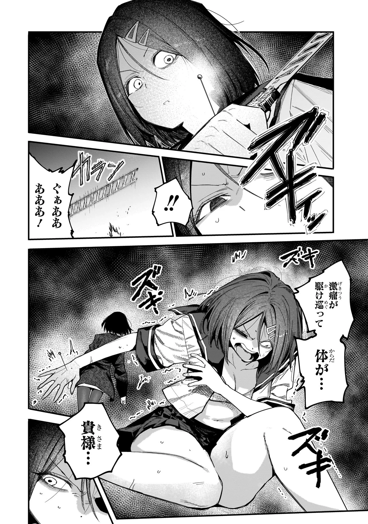 マンティコア-精神移行実験街- 第23話 - 4