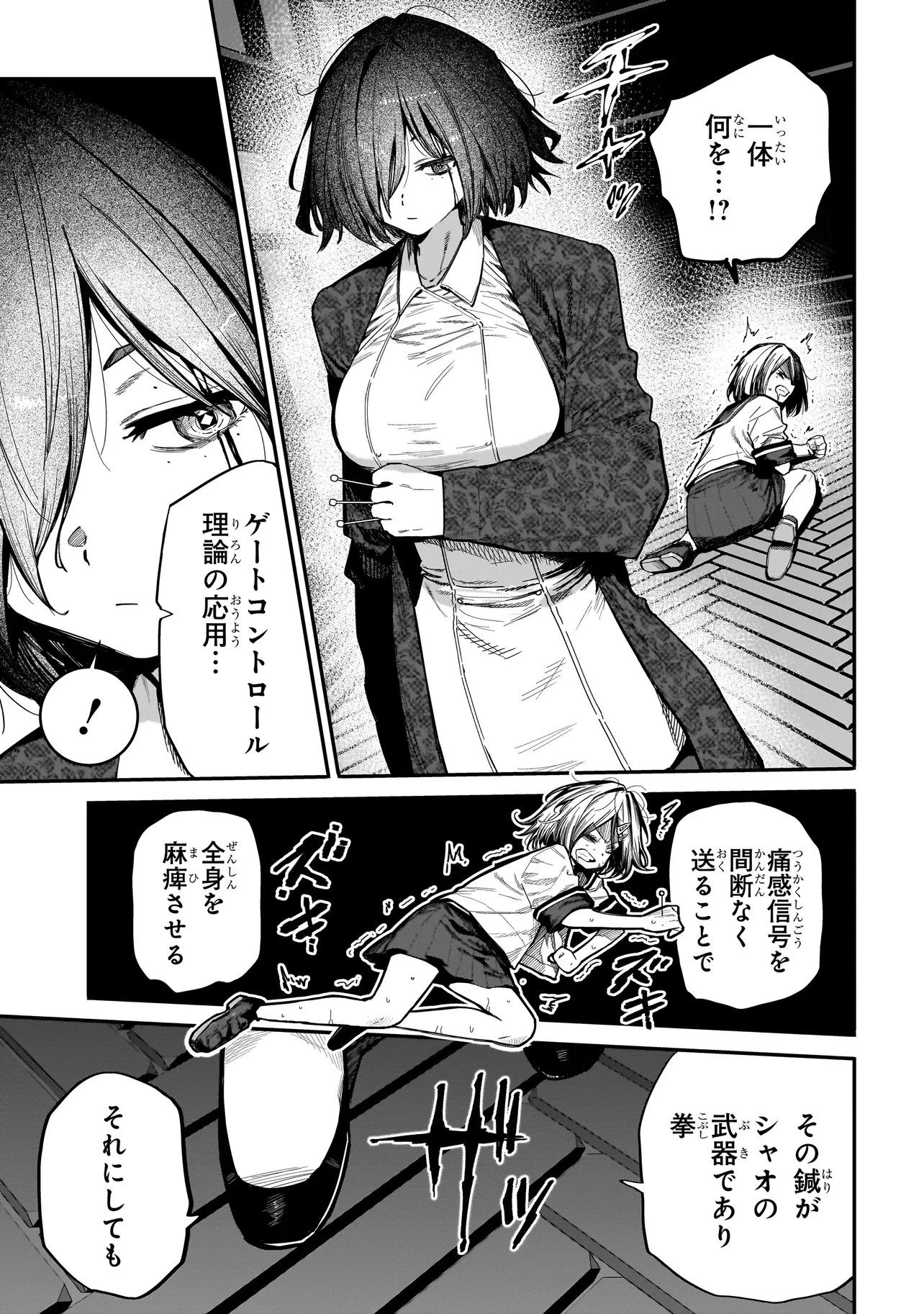 マンティコア-精神移行実験街- 第23話 - 5