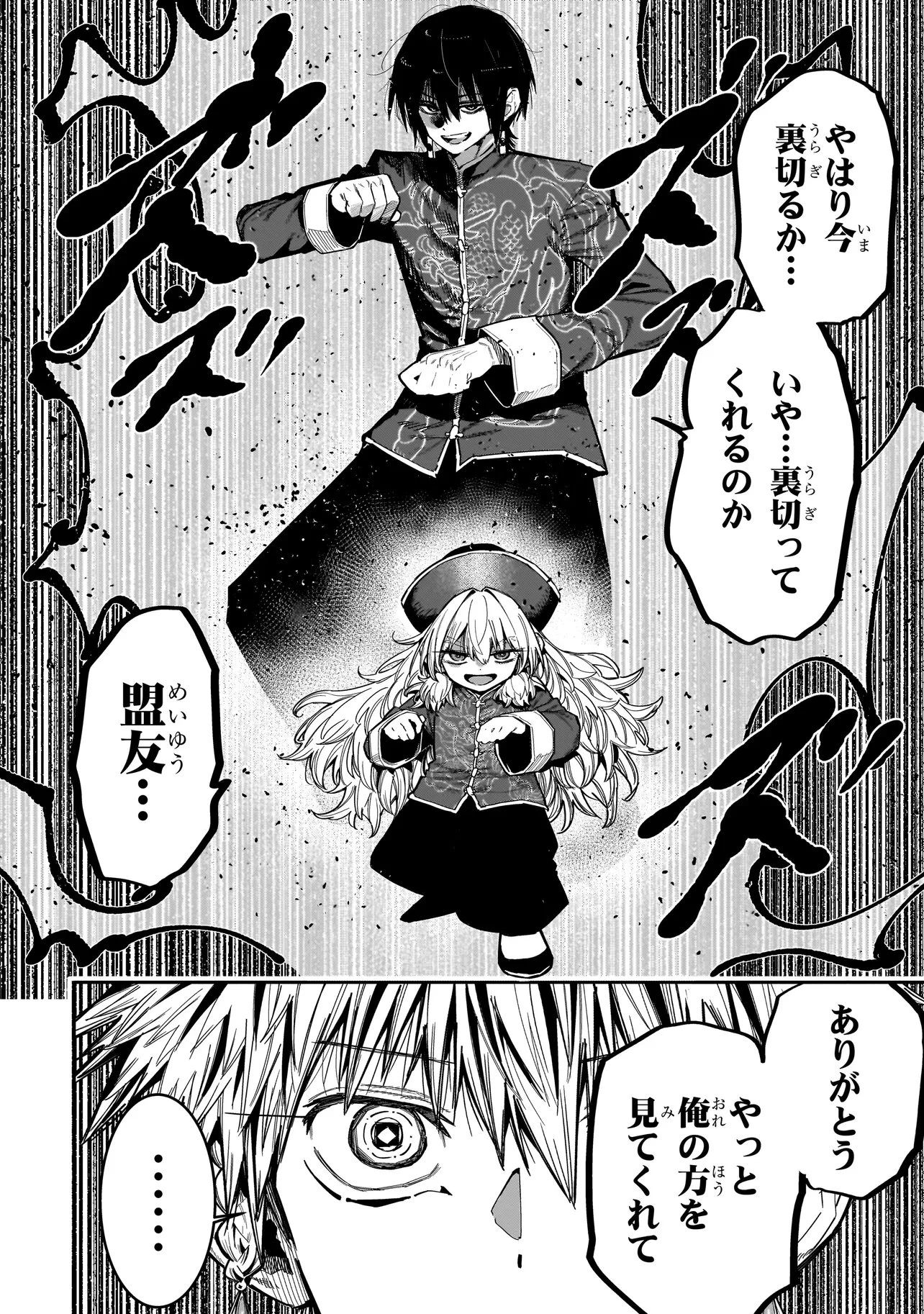 マンティコア-精神移行実験街- 第23話 - 6