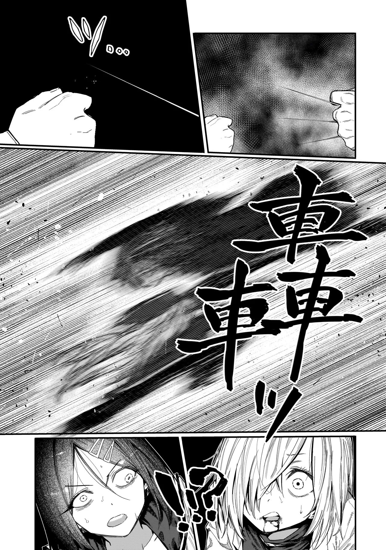 マンティコア-精神移行実験街- 第23話 - 9