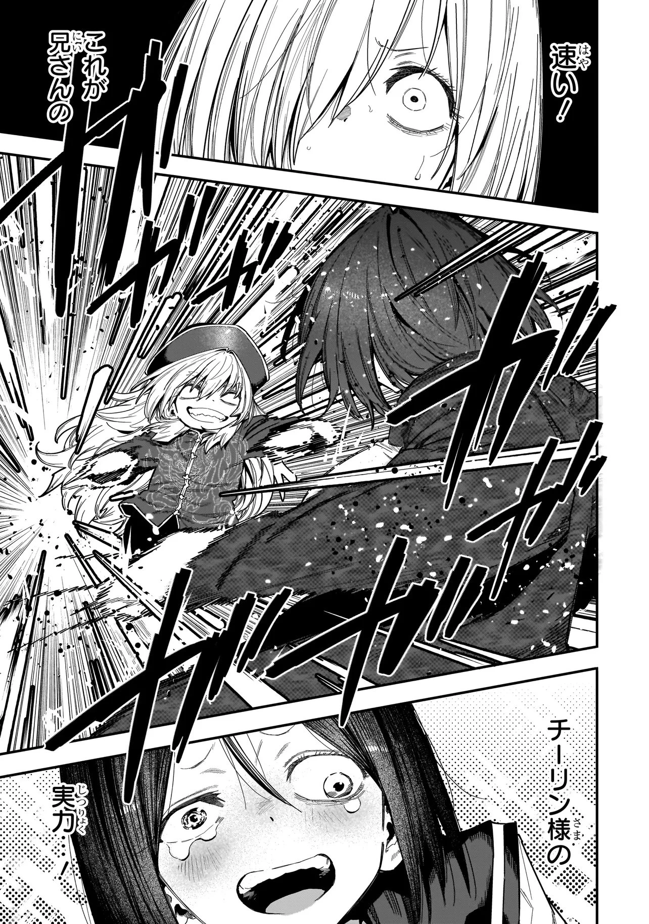 マンティコア-精神移行実験街- 第23話 - 11