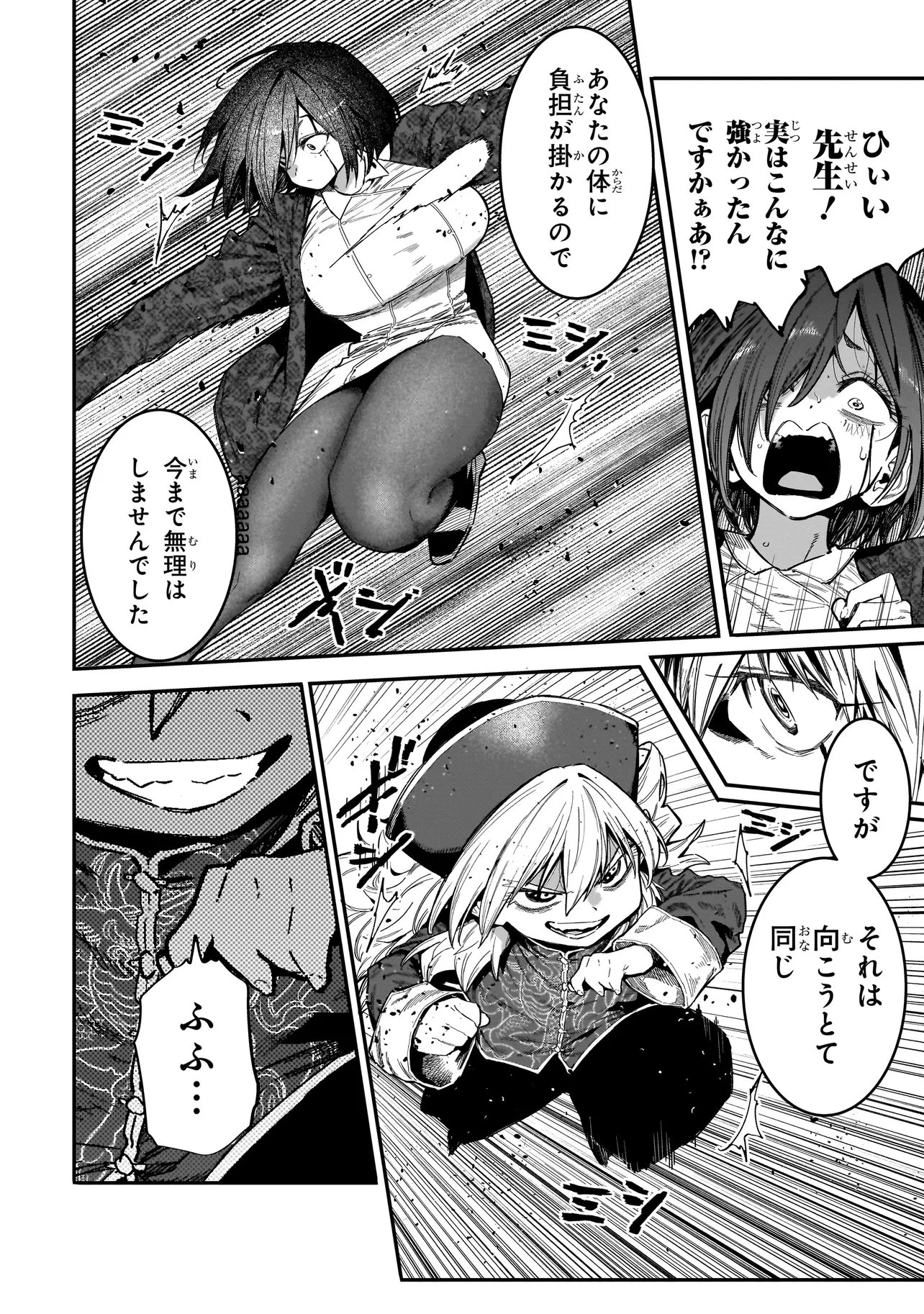 マンティコア-精神移行実験街- 第23話 - 12