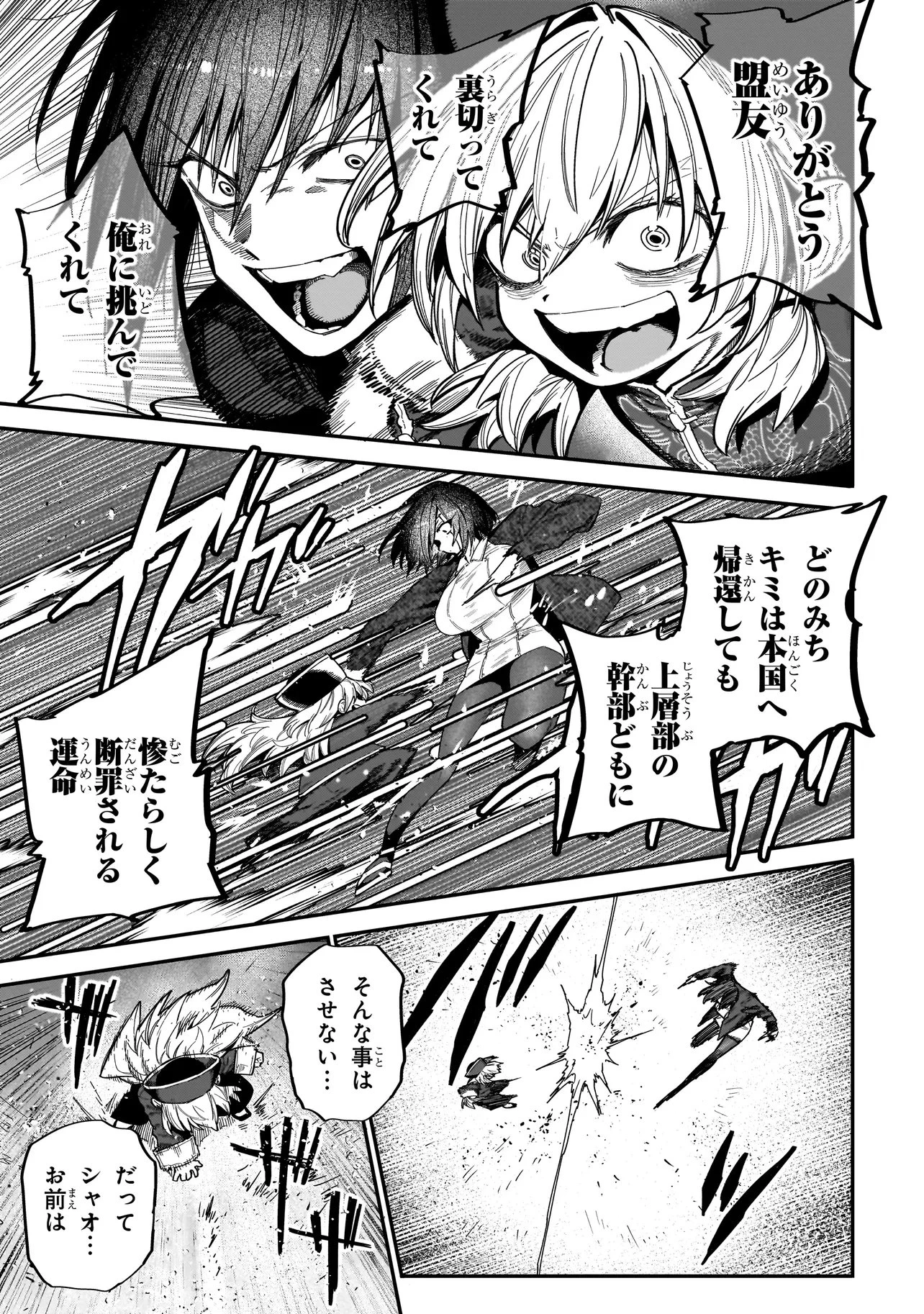 マンティコア-精神移行実験街- 第23話 - 13
