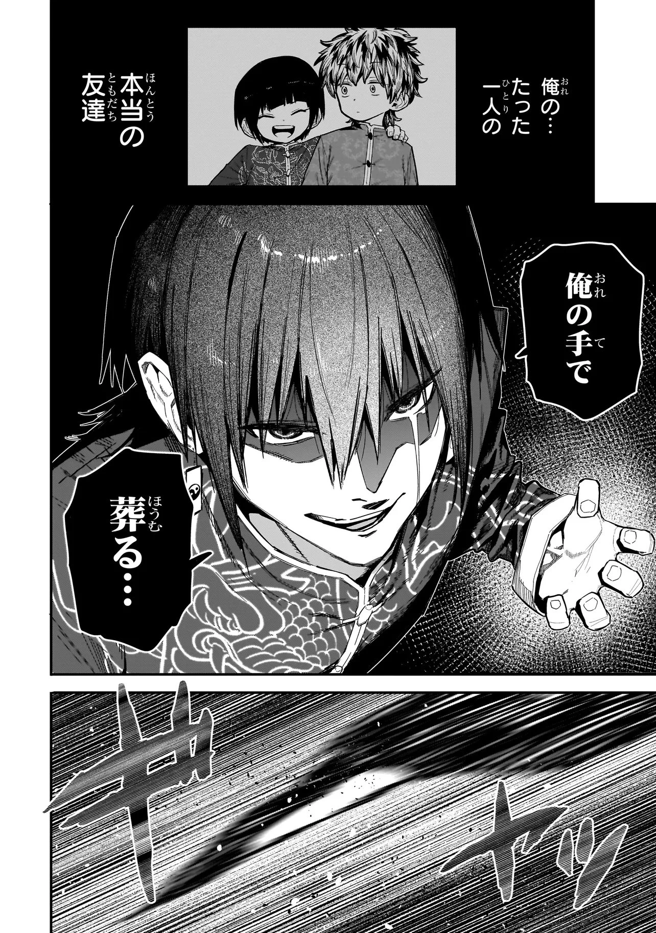 マンティコア-精神移行実験街- 第23話 - 14