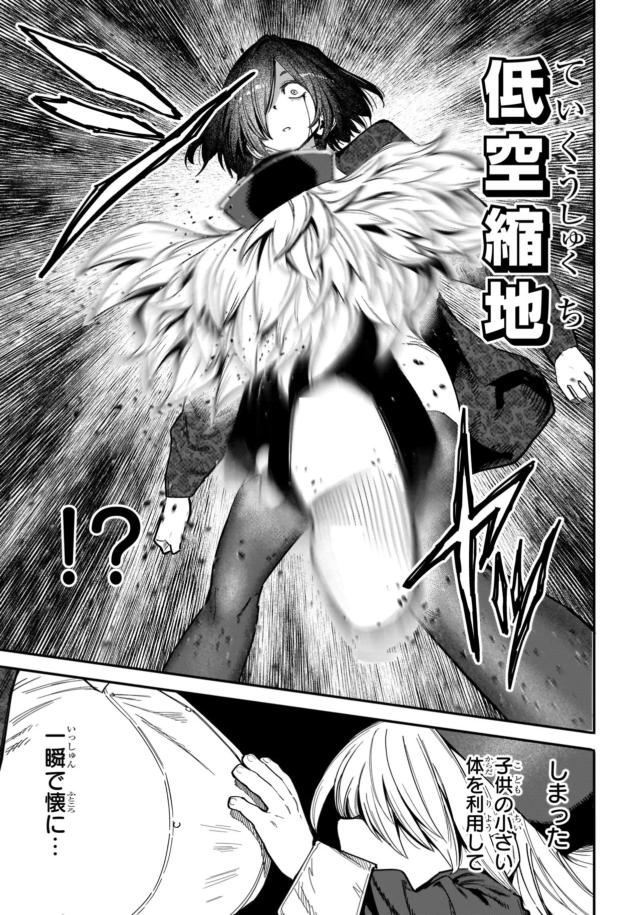 マンティコア-精神移行実験街- 第23話 - 15