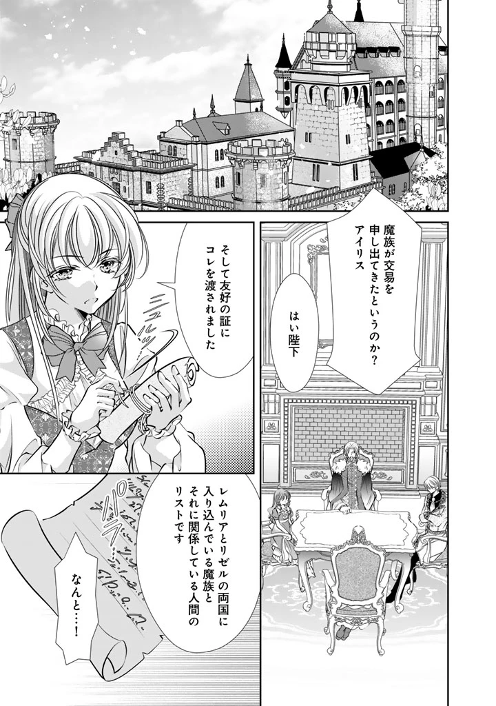 悪役令嬢のお気に入り 王子……邪魔っ 第75話 - 1