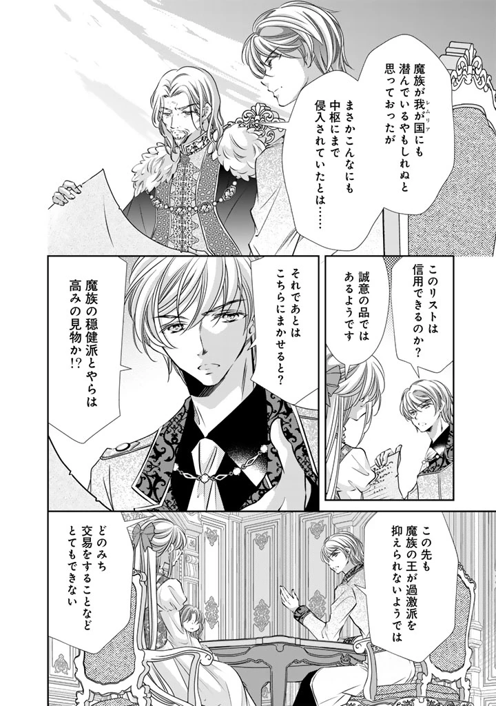 悪役令嬢のお気に入り 王子……邪魔っ 第75話 - 2