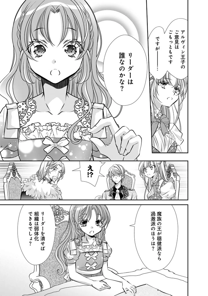 悪役令嬢のお気に入り 王子……邪魔っ 第75話 - 3