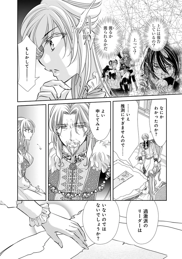 悪役令嬢のお気に入り 王子……邪魔っ 第75話 - 4