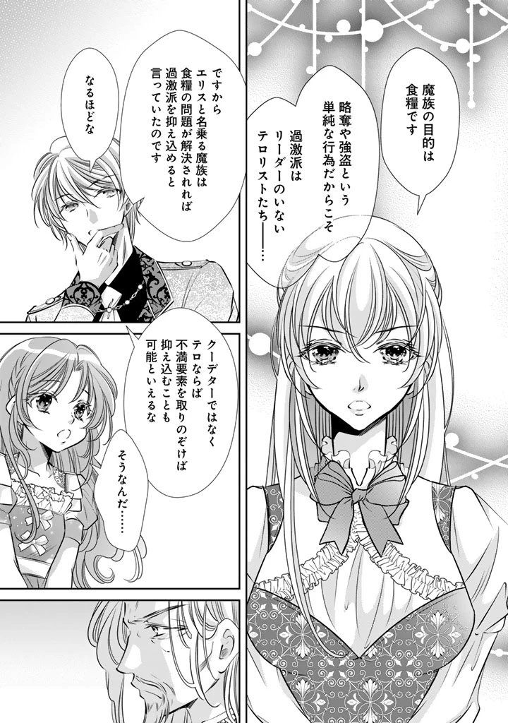 悪役令嬢のお気に入り 王子……邪魔っ 第75話 - 5