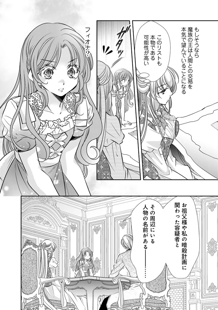 悪役令嬢のお気に入り 王子……邪魔っ 第75話 - 6