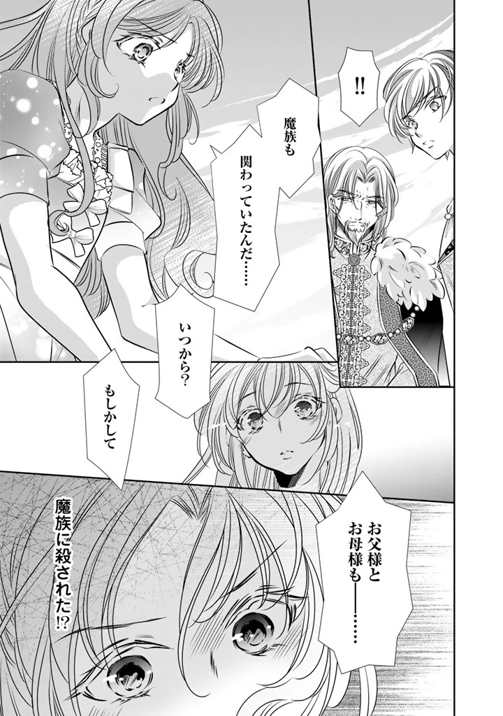 悪役令嬢のお気に入り 王子……邪魔っ 第75話 - 7