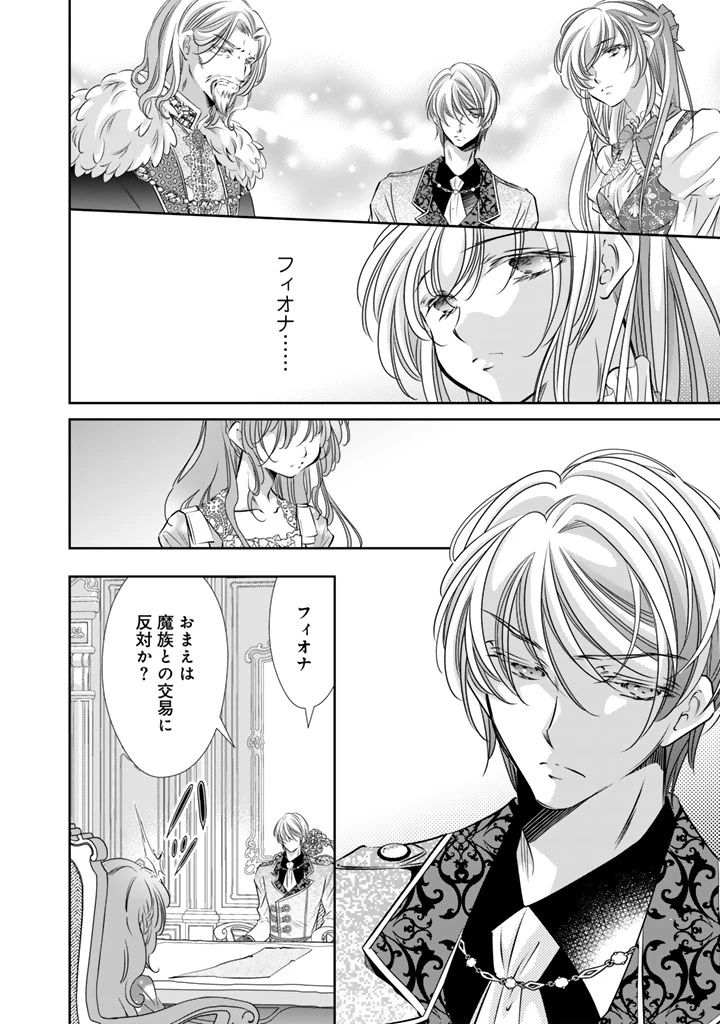 悪役令嬢のお気に入り 王子……邪魔っ 第75話 - 8