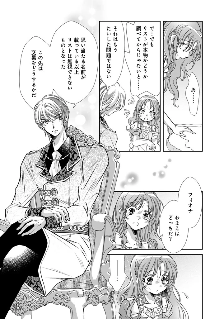 悪役令嬢のお気に入り 王子……邪魔っ 第75話 - 9