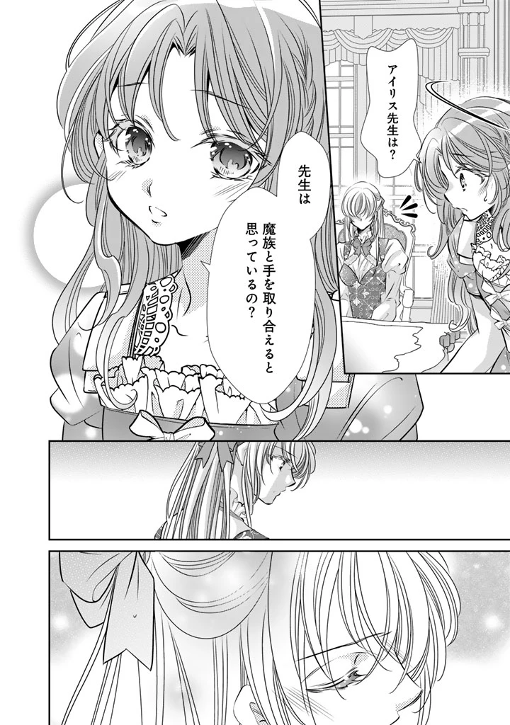 悪役令嬢のお気に入り 王子……邪魔っ 第75話 - 10