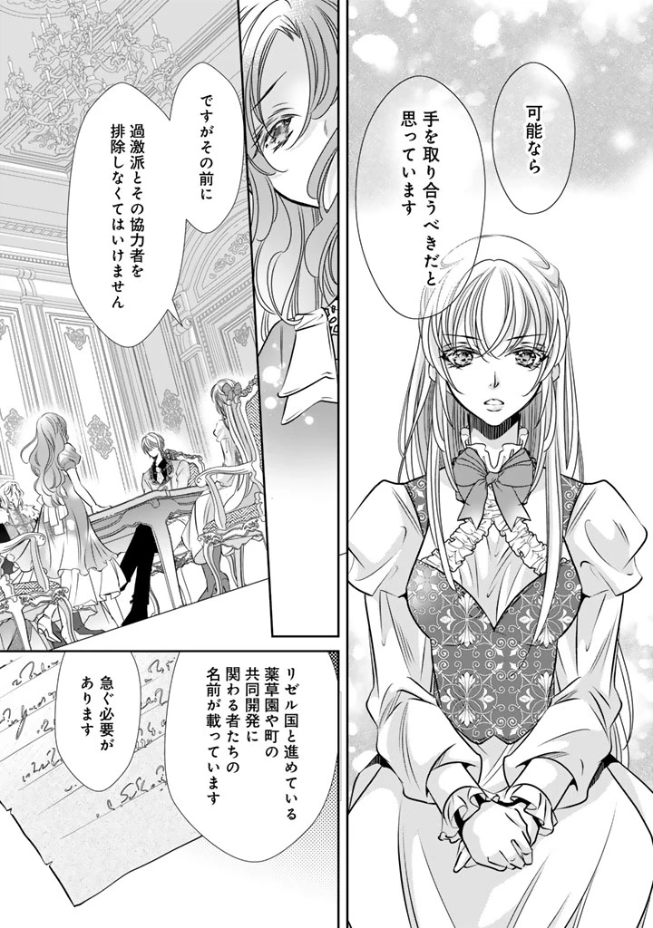 悪役令嬢のお気に入り 王子……邪魔っ 第75話 - 11