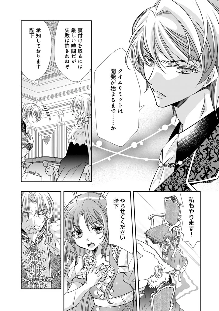 悪役令嬢のお気に入り 王子……邪魔っ 第75話 - 12