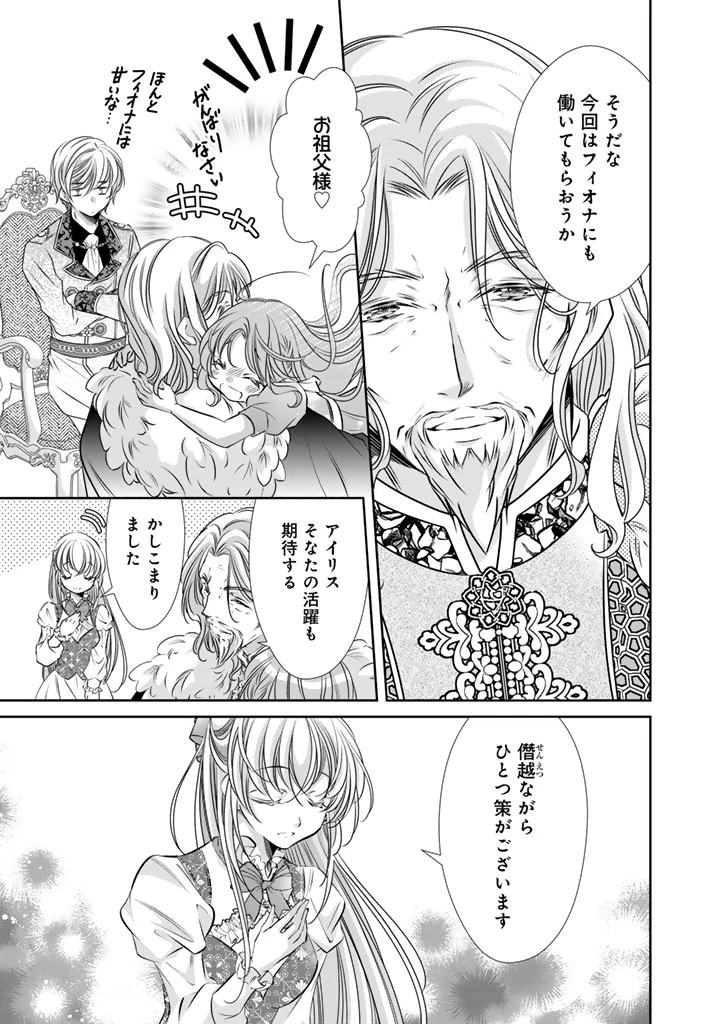 悪役令嬢のお気に入り 王子……邪魔っ 第75話 - 13