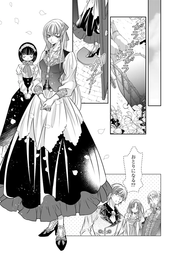 悪役令嬢のお気に入り 王子……邪魔っ 第75話 - 15