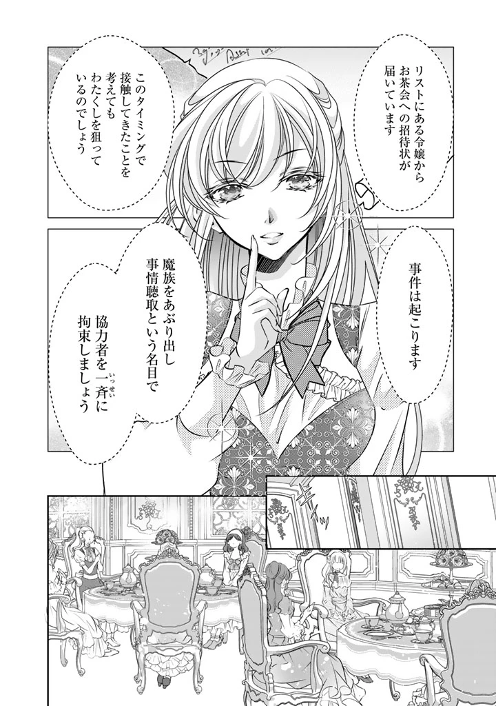 悪役令嬢のお気に入り 王子……邪魔っ 第75話 - 16