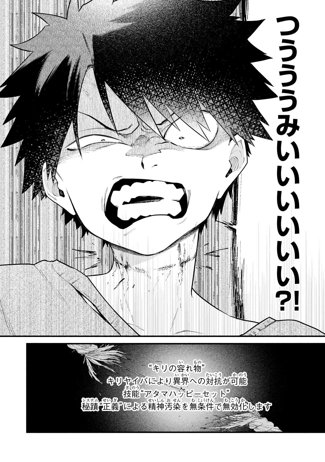 現代ダンジョンライフの続きは異世界オープンワールドで！ 第34話 - 4