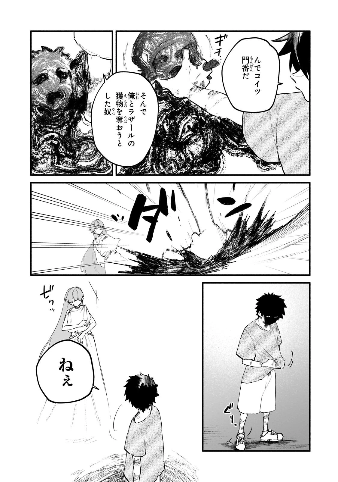 現代ダンジョンライフの続きは異世界オープンワールドで！ 第34話 - 7