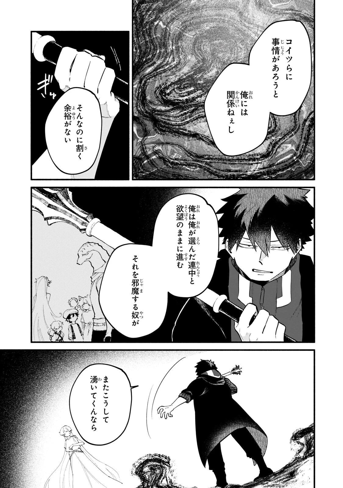 現代ダンジョンライフの続きは異世界オープンワールドで！ 第34話 - 13