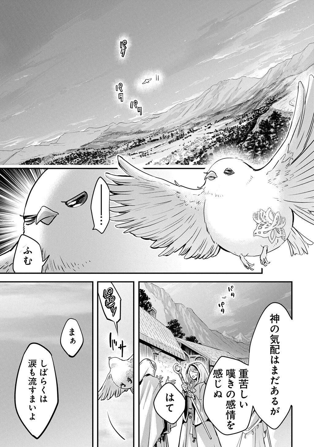 婚約者の浮気現場を見ちゃったので始まりの鐘が鳴りました THE COMIC 第26話 - 1