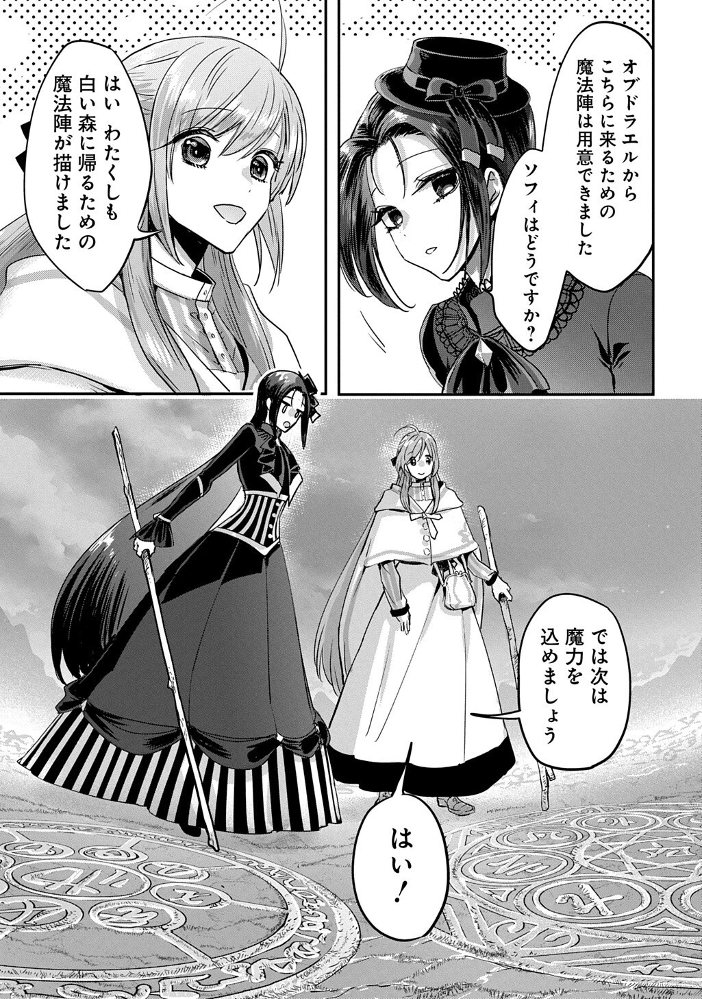 婚約者の浮気現場を見ちゃったので始まりの鐘が鳴りました THE COMIC 第26話 - 3