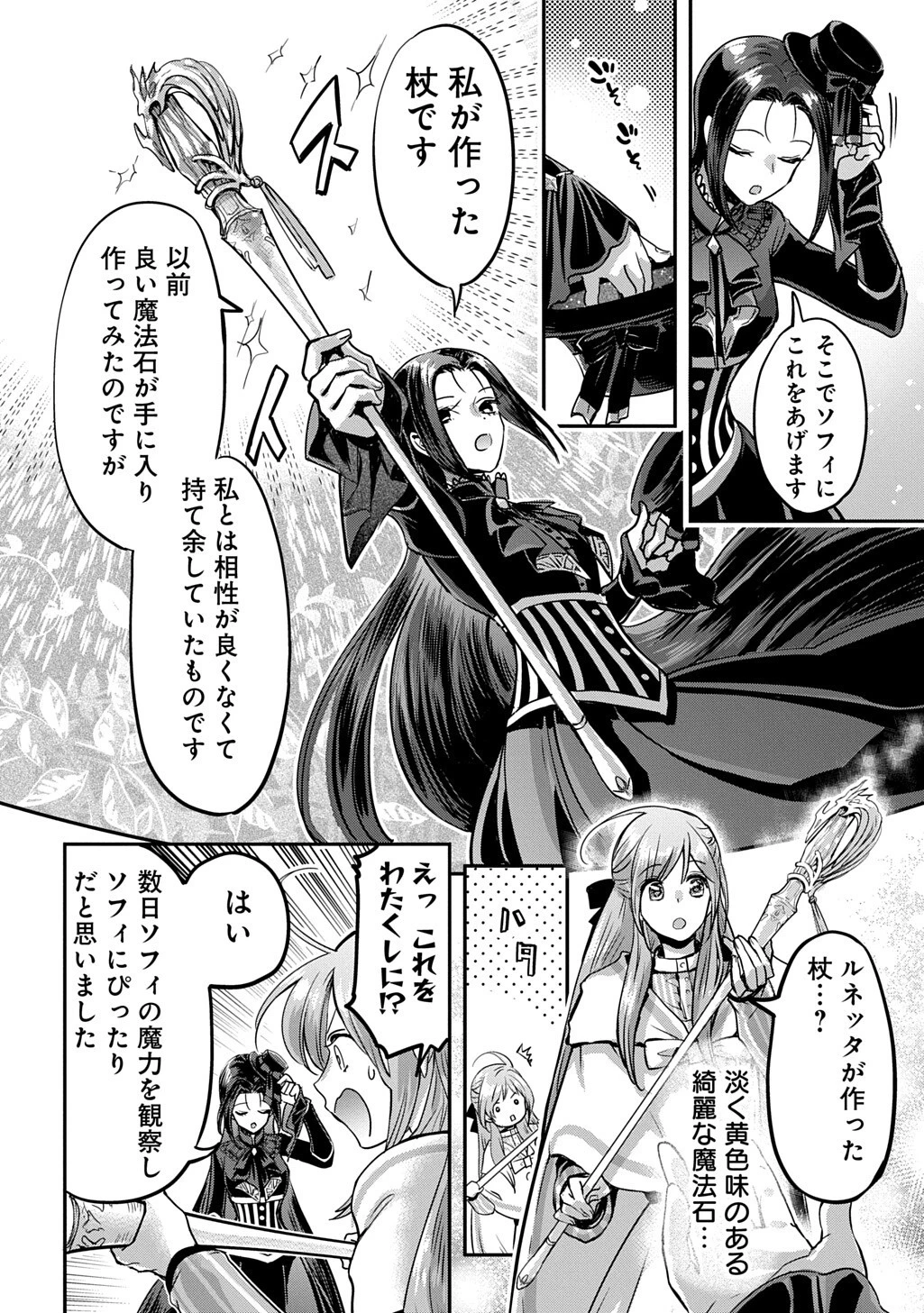 婚約者の浮気現場を見ちゃったので始まりの鐘が鳴りました THE COMIC 第26話 - 4